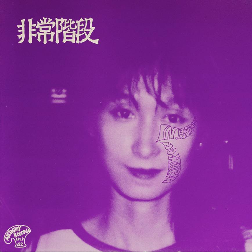 HIJOKAIDAN - NO PARIS / NO HARM Vinyl LP